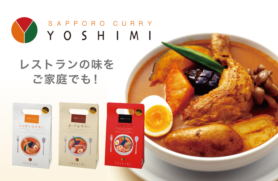 スープカレー