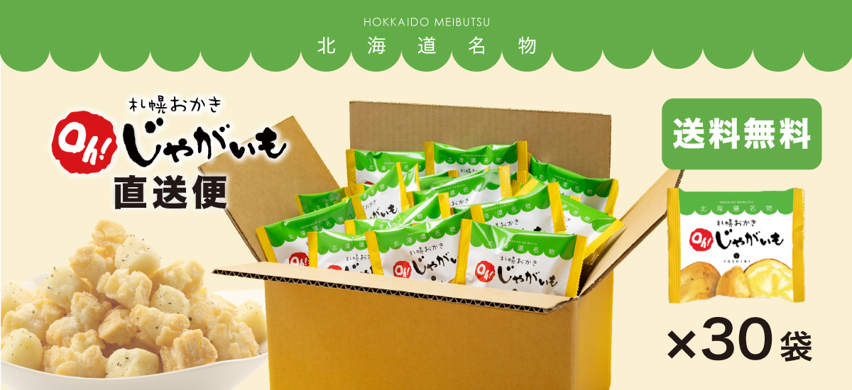 ★20260226_じゃがいもおかき_バナー_01.jpg