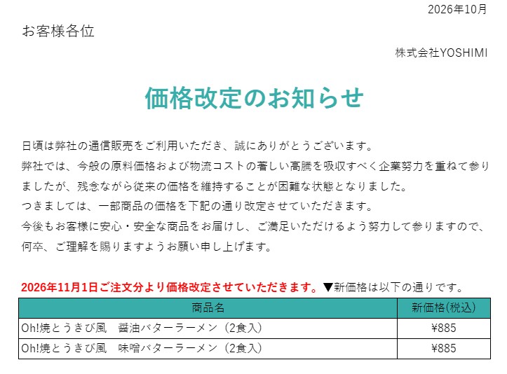価格改定のお知らせ【2026年11月】