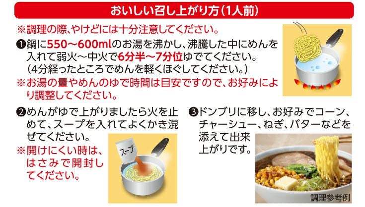 Oh!焼とうきび風 醤油バターラーメン（2食入） | YOSHIMI公式