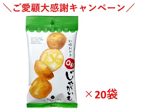 札幌おかきOh！じゃがいも | YOSHIMI公式オンラインショップ